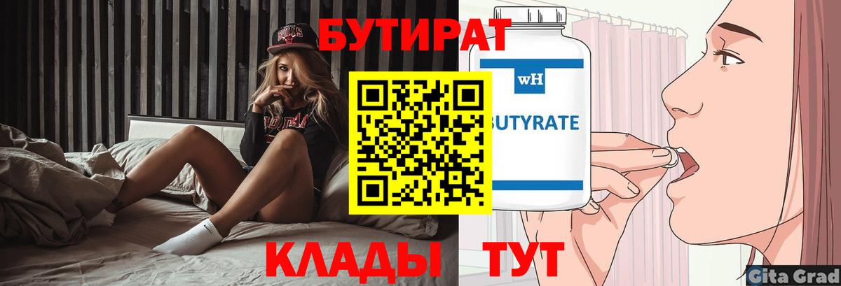 БУТИРАТ бутандиол Лениногорск
