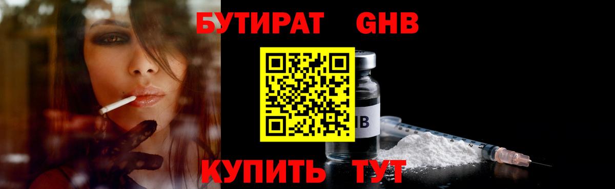 БУТИРАТ бутик  Вход с VPN  Лениногорск 