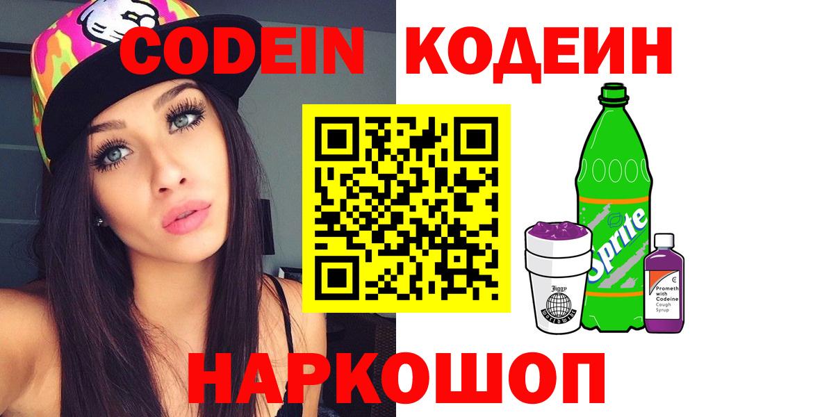 Лениногорск  Кодеин Purple Drank  Вход с VPN 