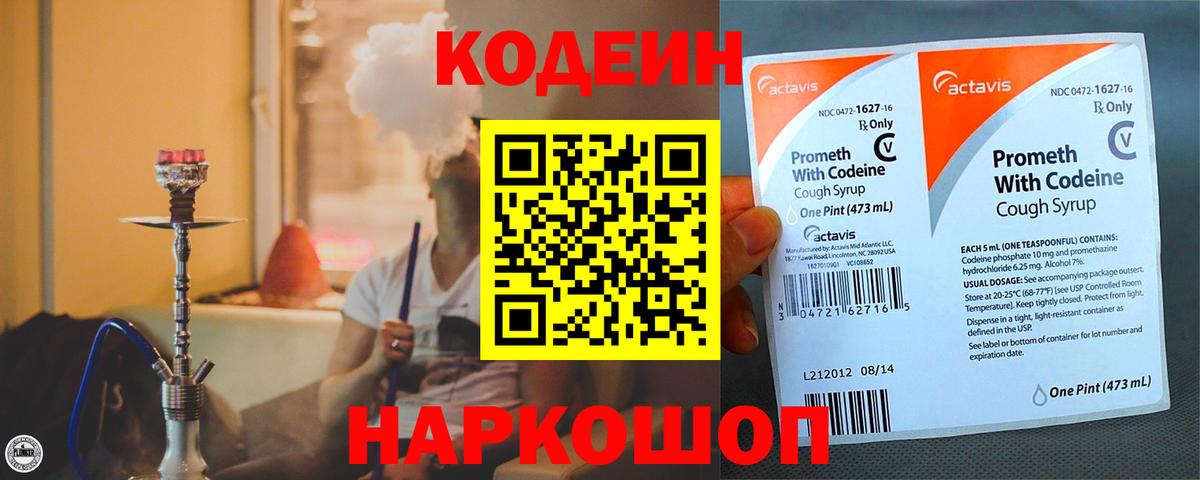 Codein Purple Drank Лениногорск